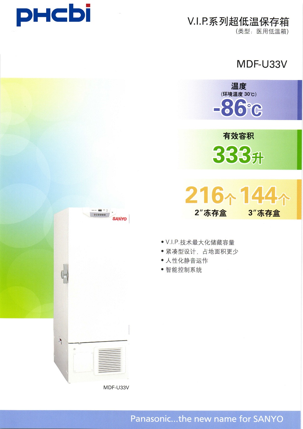 MDF-U33V超低溫冰箱-1.jpg