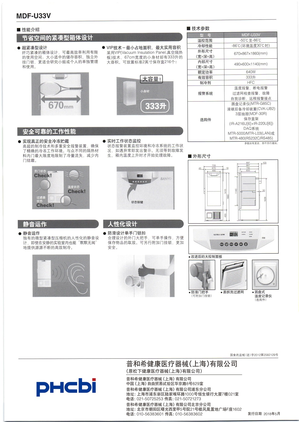 MDF-U33V超低溫冰箱-2.jpg