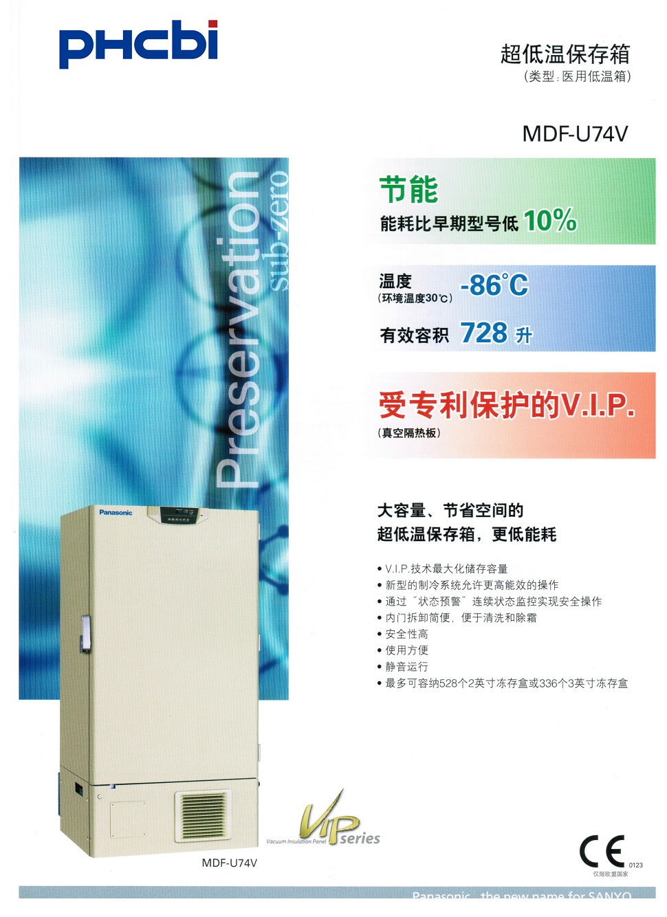 MDF-U74V超低溫冰箱-1.jpg