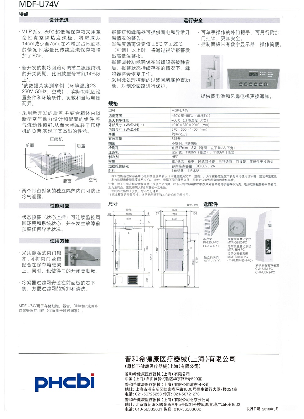MDF-U74V超低溫冰箱-2.jpg