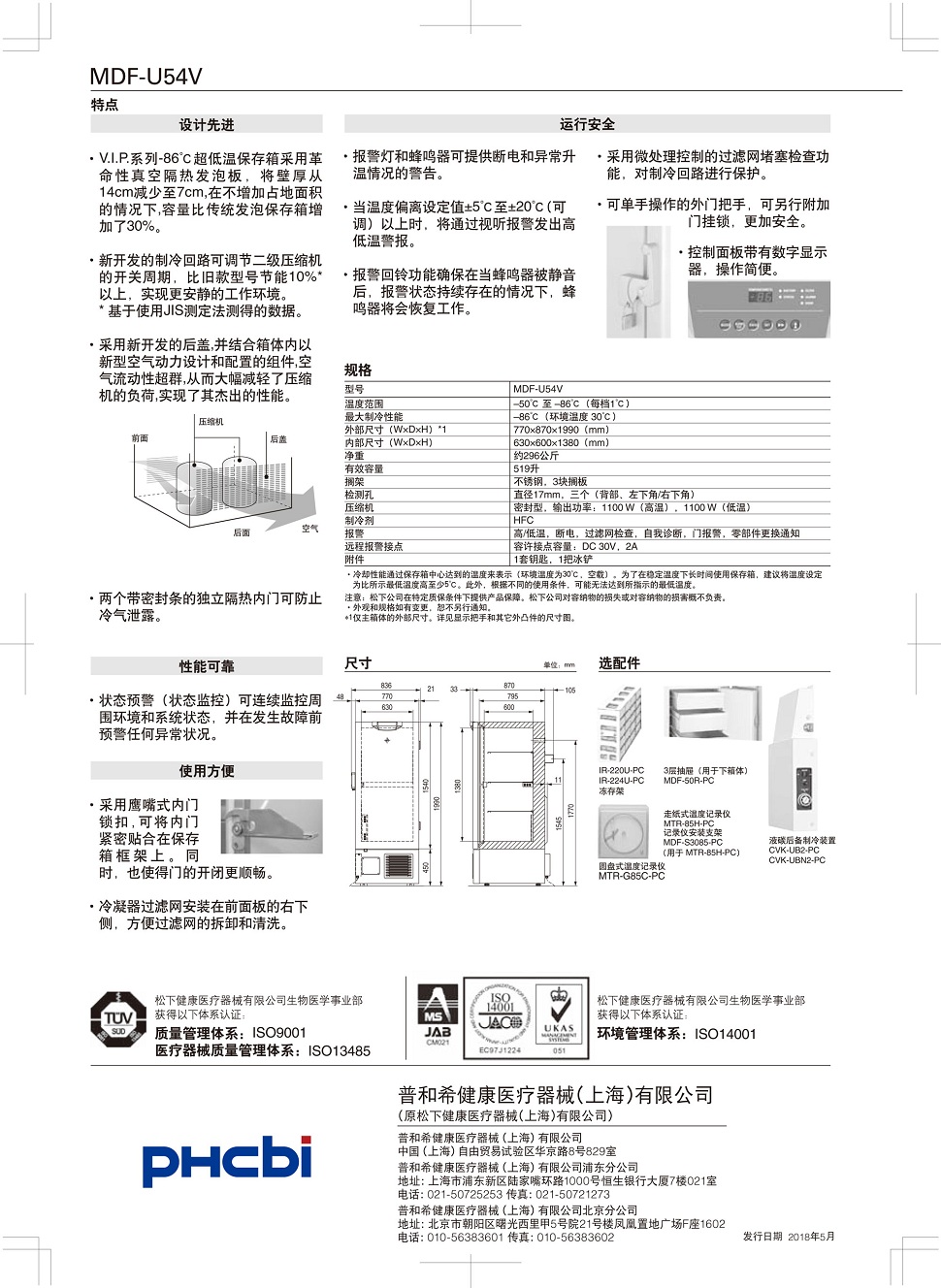 MDF-U54V超低溫冰箱-2.jpg