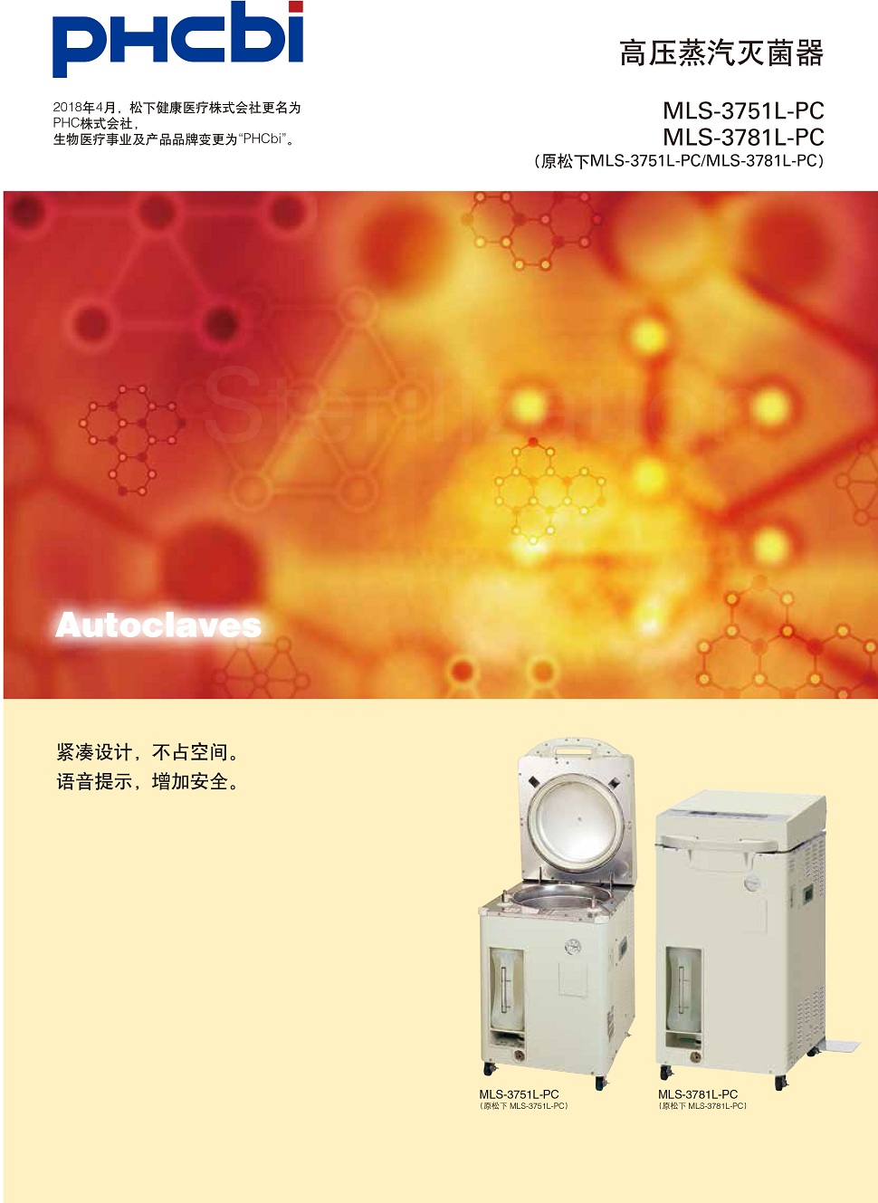 MLS高壓滅菌器-1.jpg