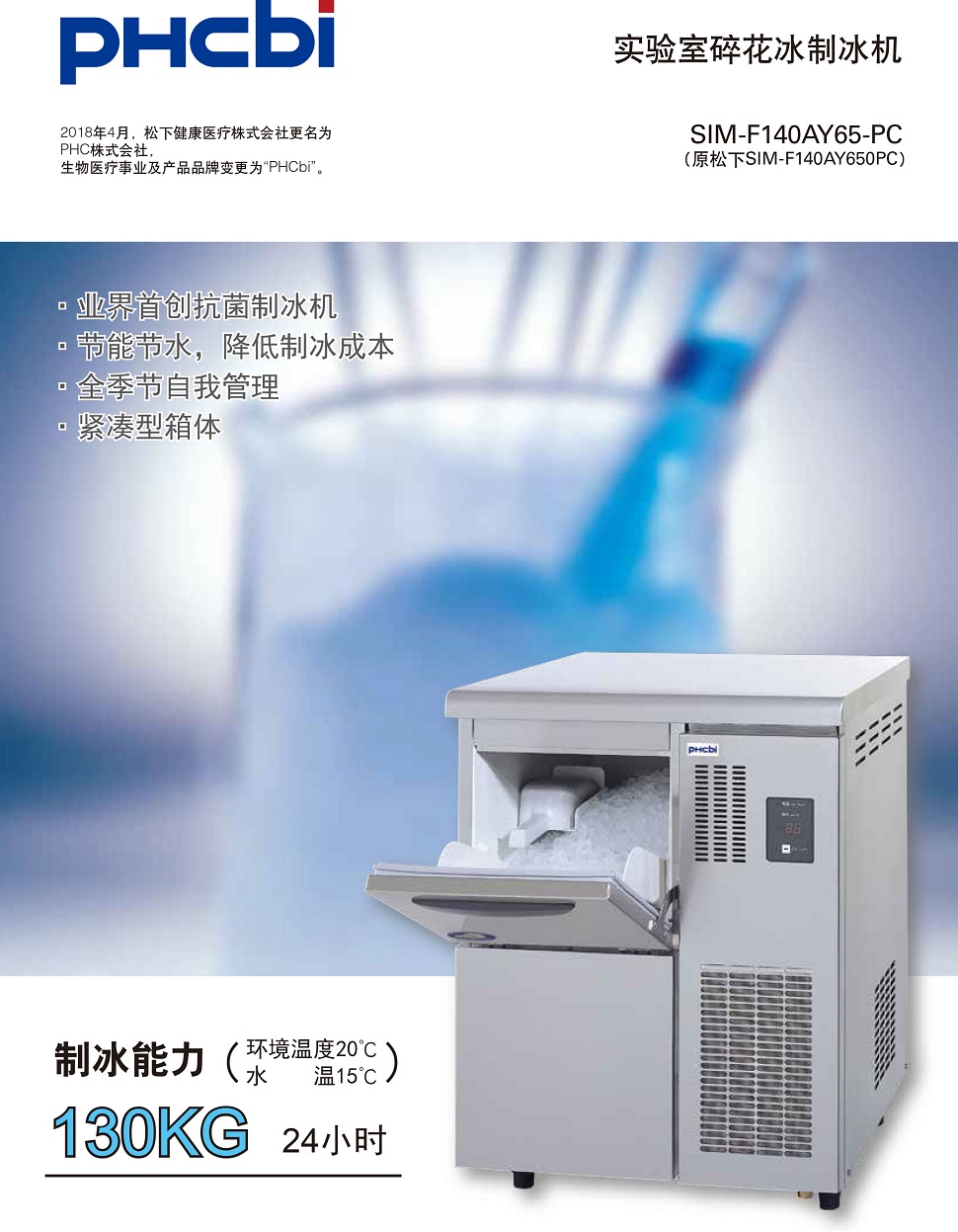 SIM-F140AY65-PC制冰機-1.jpg