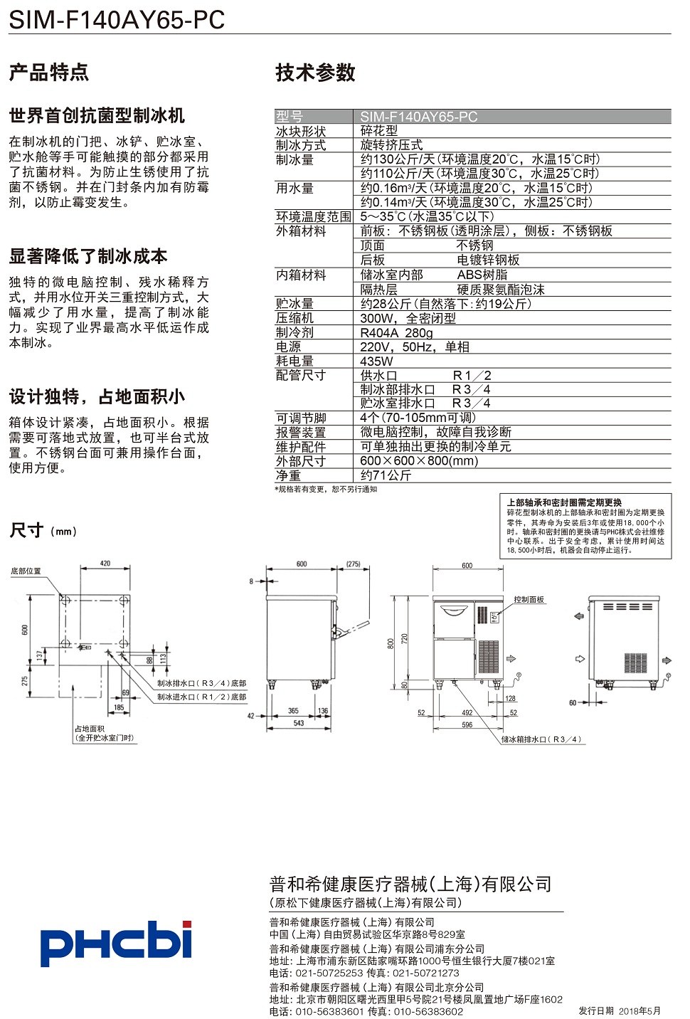 SIM-F140AY65-PC制冰機-2.jpg