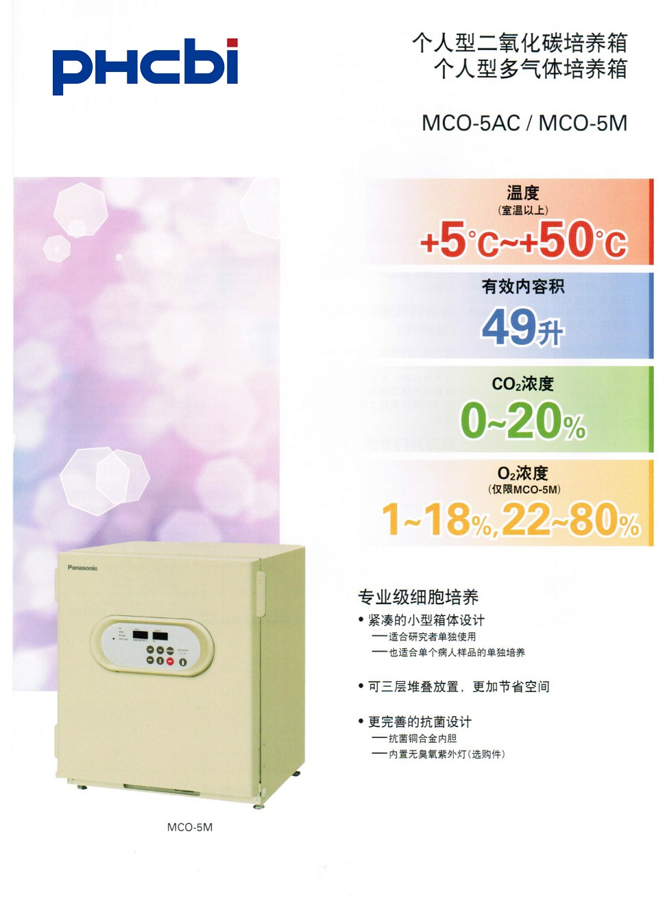 MCO-5AC二氧化碳培養箱-1.jpg