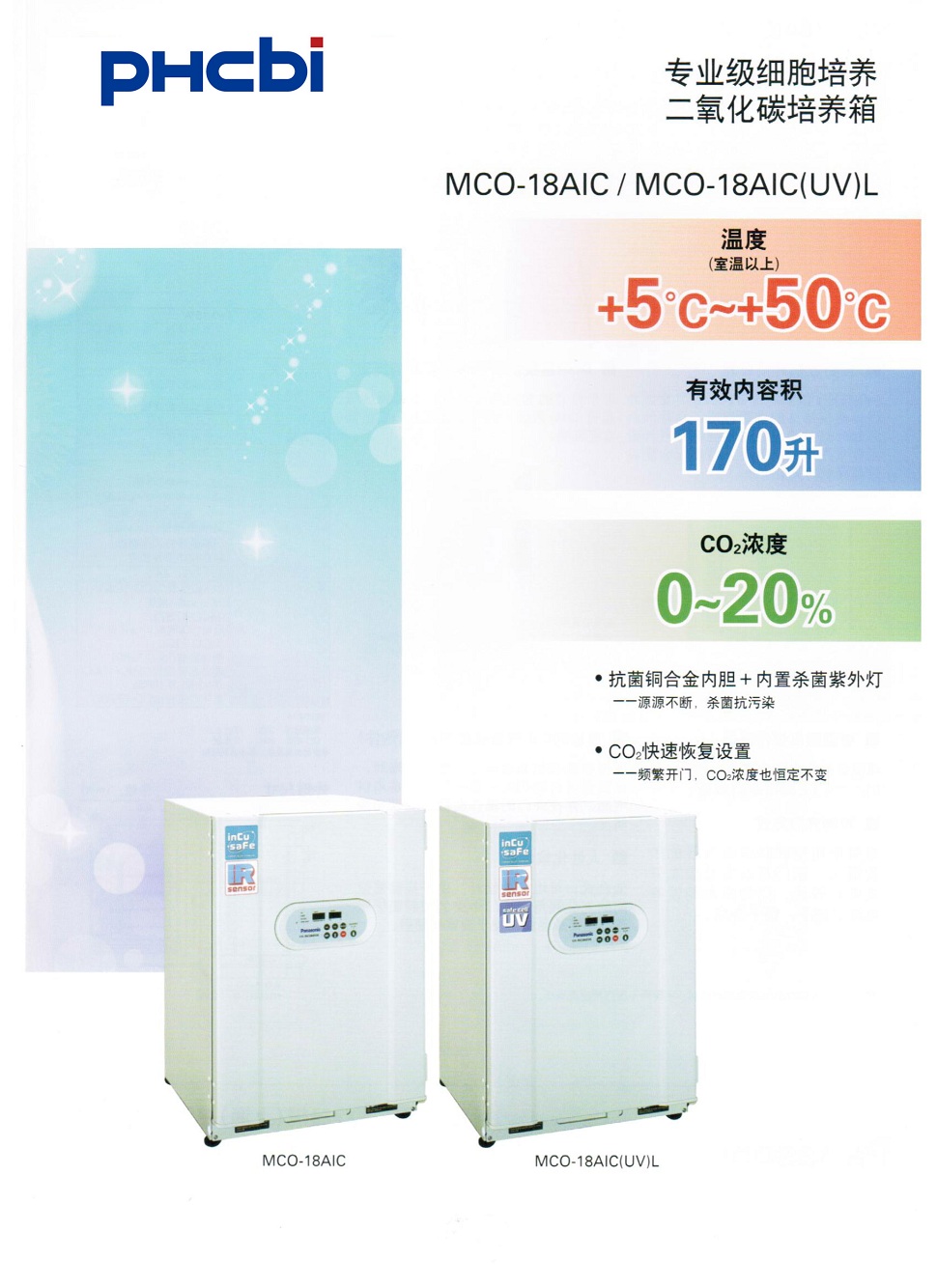 MCO-18AIC二氧化碳培養箱-1.jpg