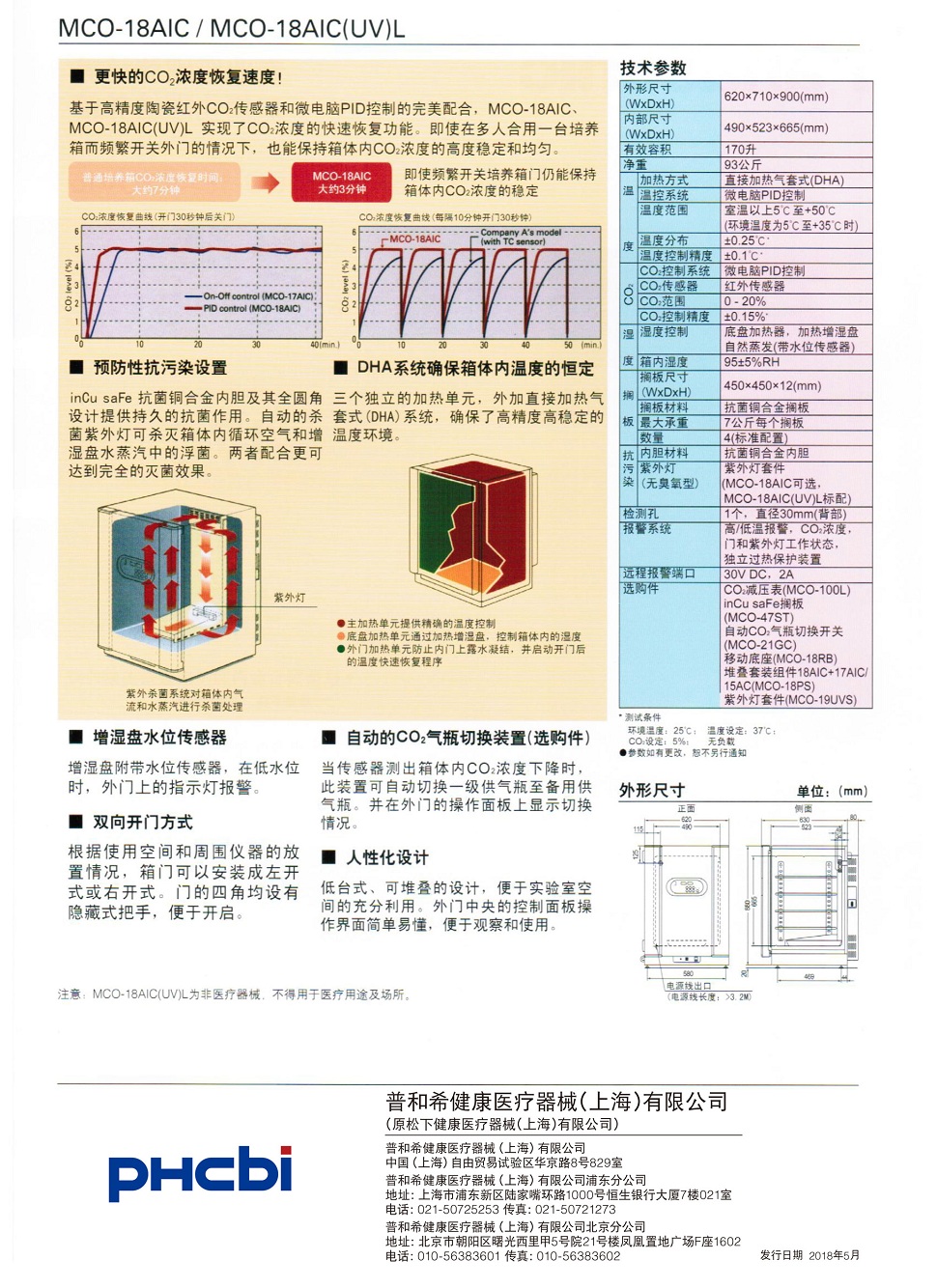 MCO-18AIC二氧化碳培養箱-2.jpg