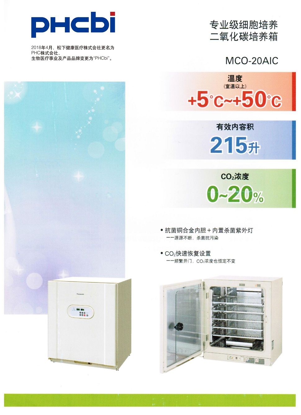 MCO-20AIC二氧化碳培養箱-1.jpg