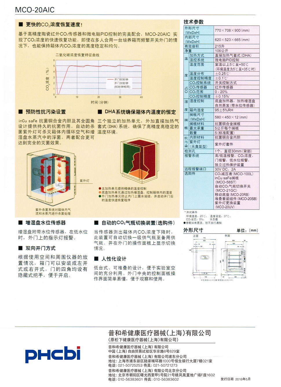 MCO-20AIC二氧化碳培養箱-2.jpg