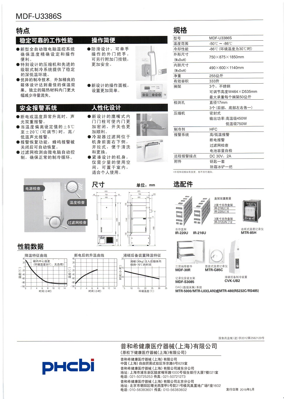 MDF-U3386S超低溫冰箱-2.jpg