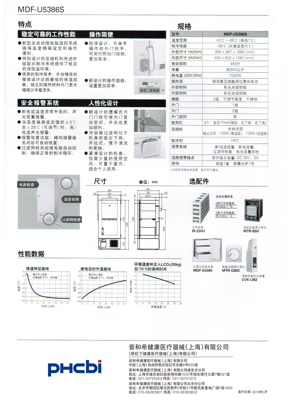 MDF-U5386S超低溫冰箱-2.jpg