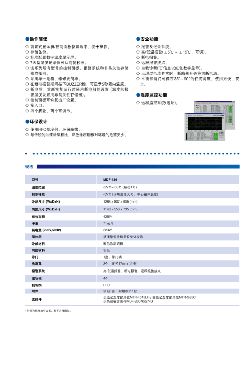 MDF-436低溫冰箱-2.png