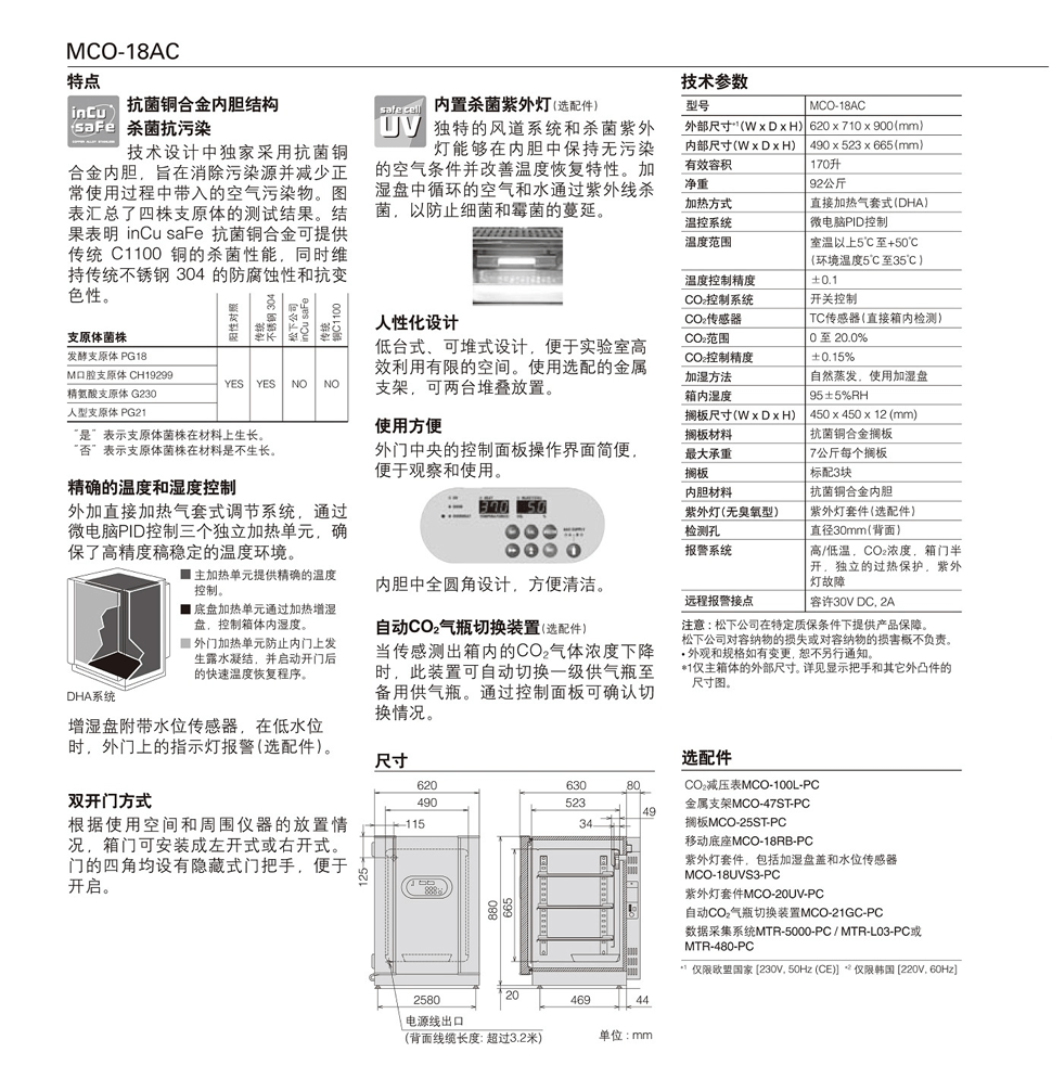 18AC二氧化碳培養箱