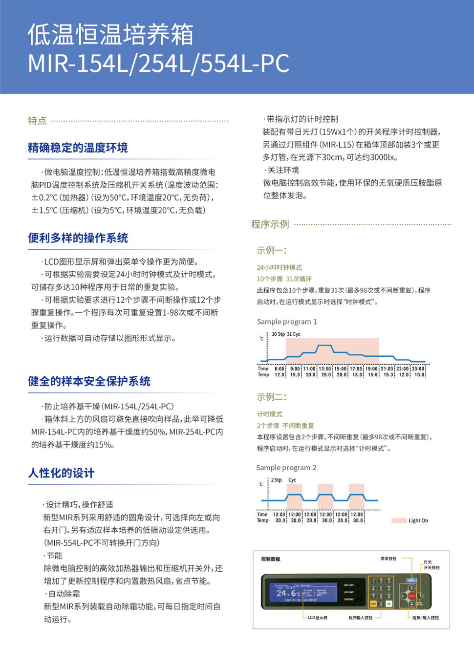 低溫恒溫培養箱0