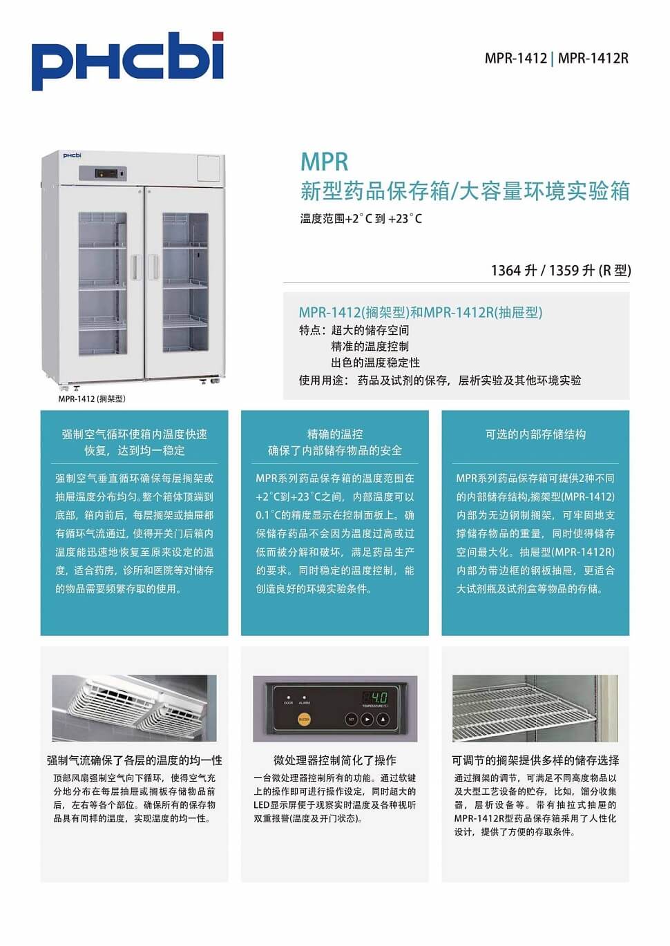 新型藥品保存箱