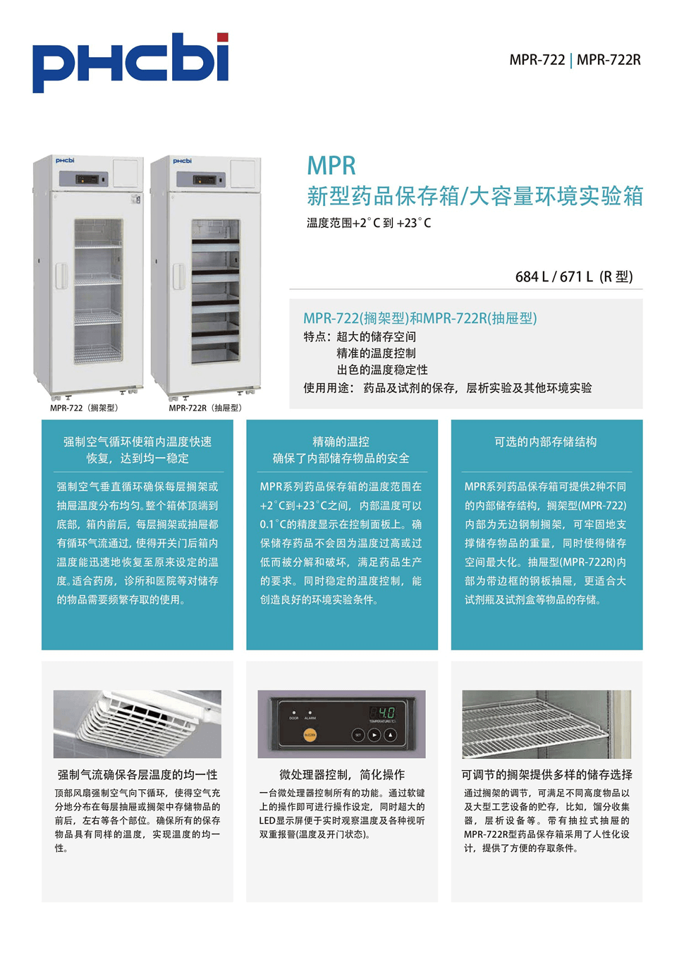 冷藏冷凍保存箱