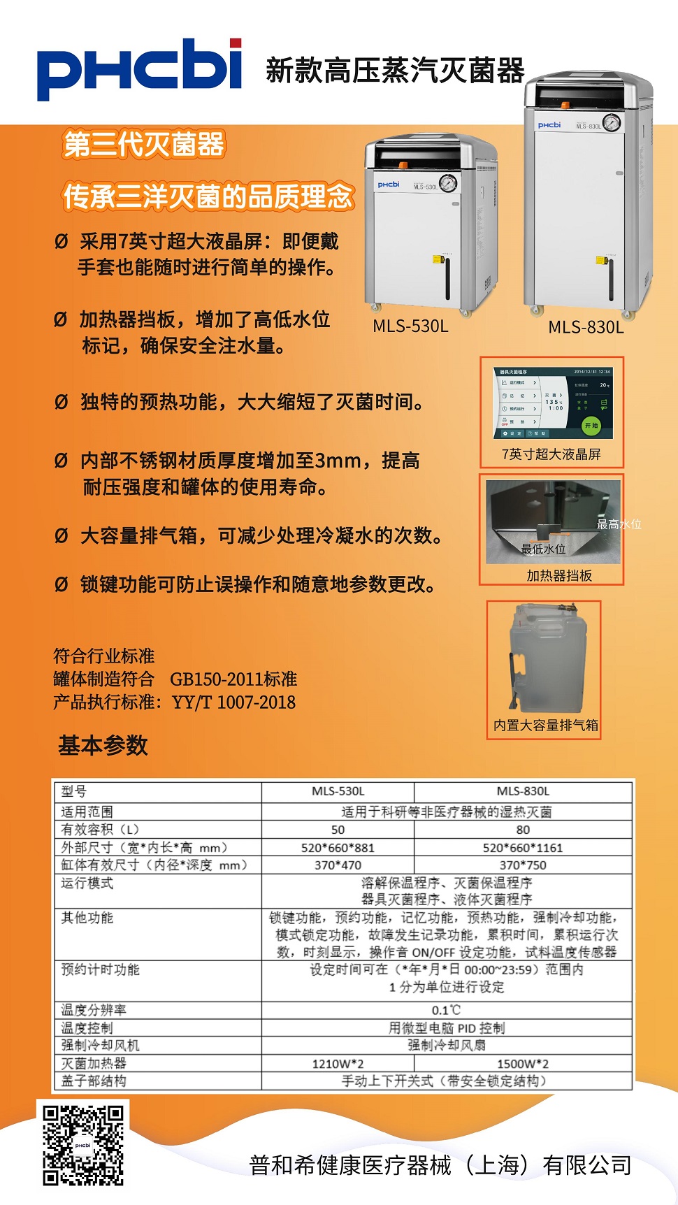 MLS-530L-立式高壓蒸汽滅菌器