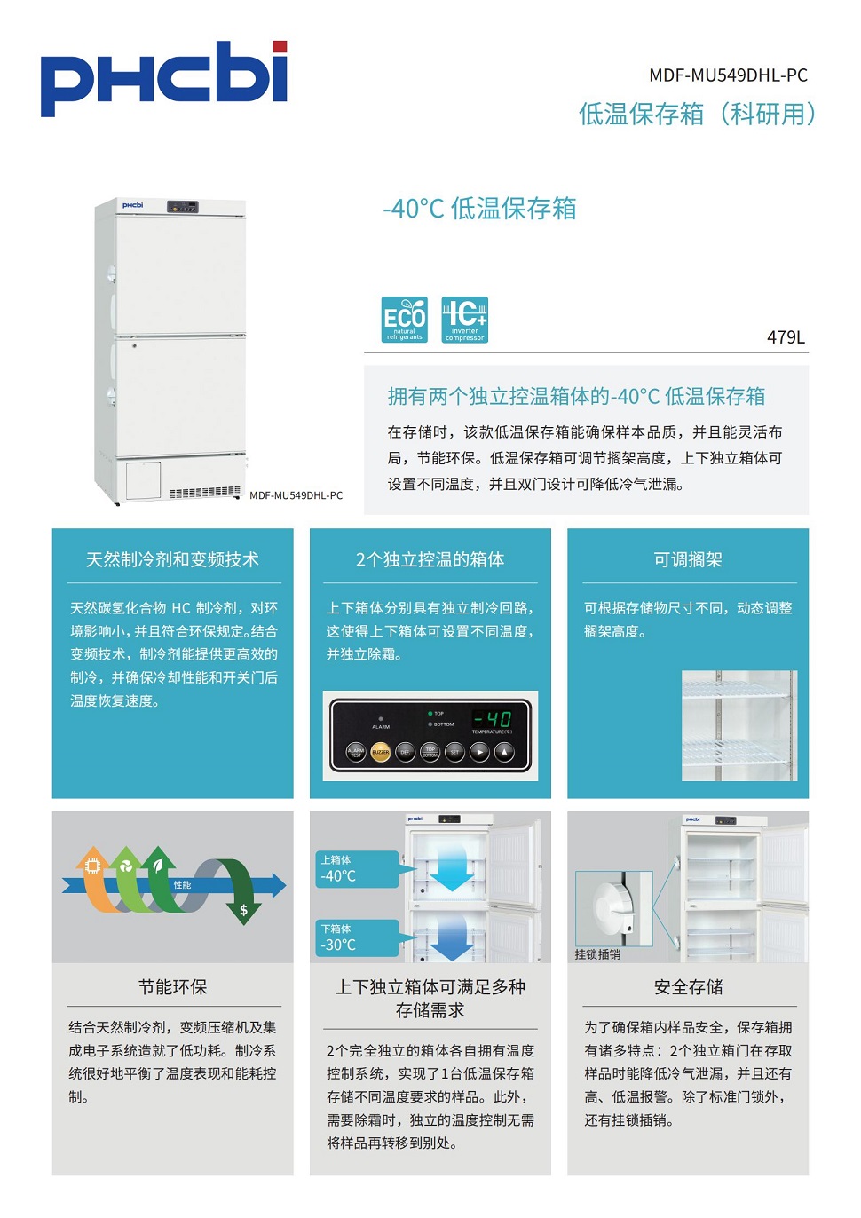 MDF-MU549DHL低溫冰箱