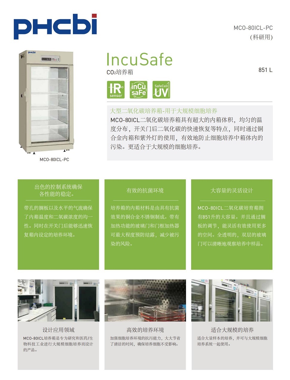MCO-80ICL-PC二氧化碳培養箱