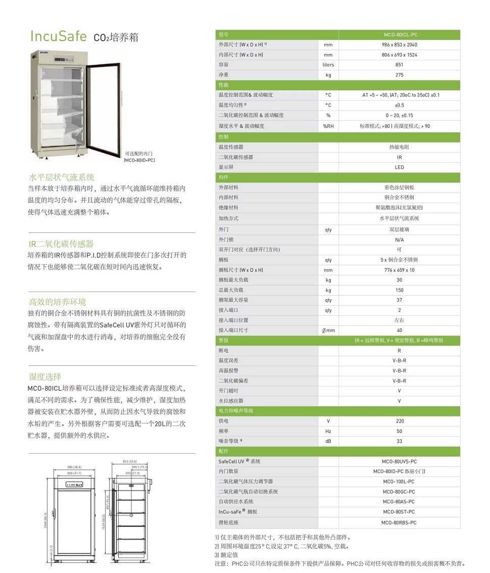 MCO-80ICL-PC二氧化碳培養箱