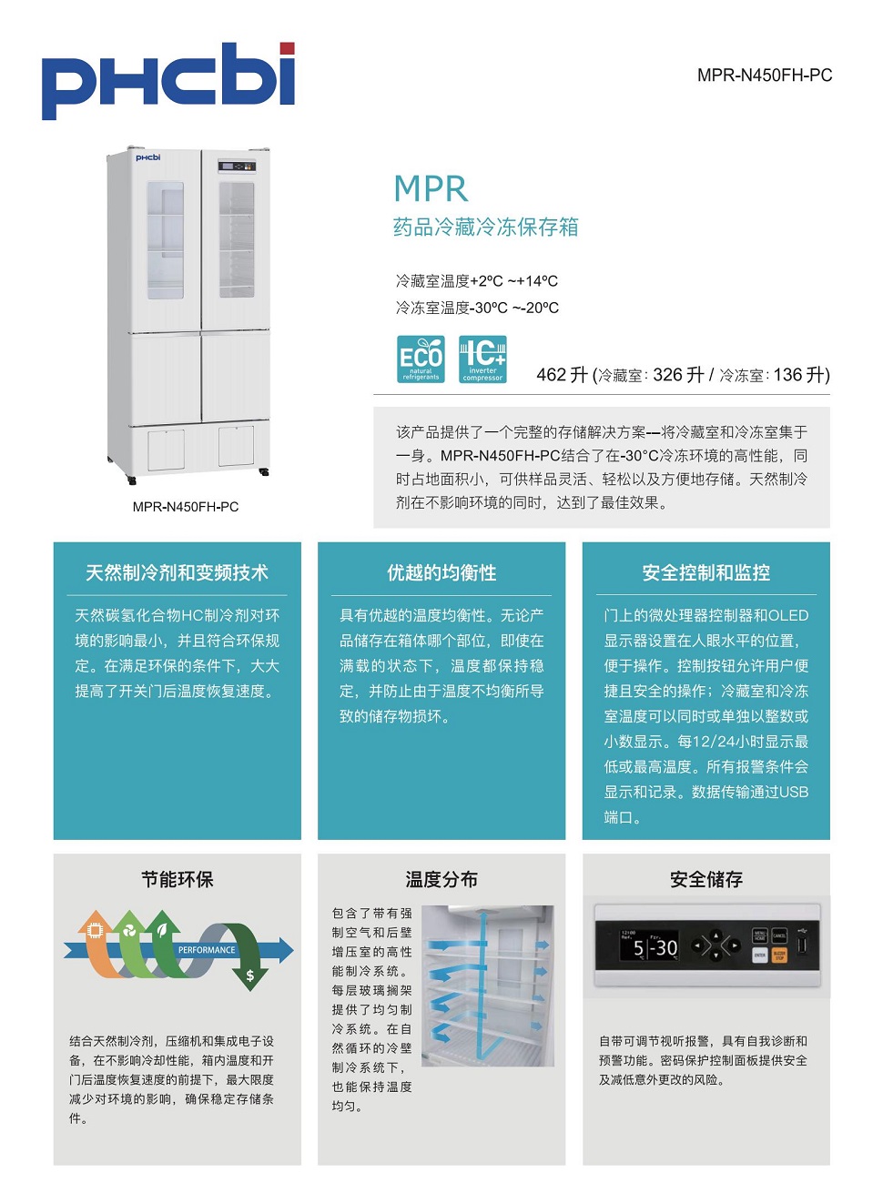 MPR-N450FH藥品冷凍保存箱